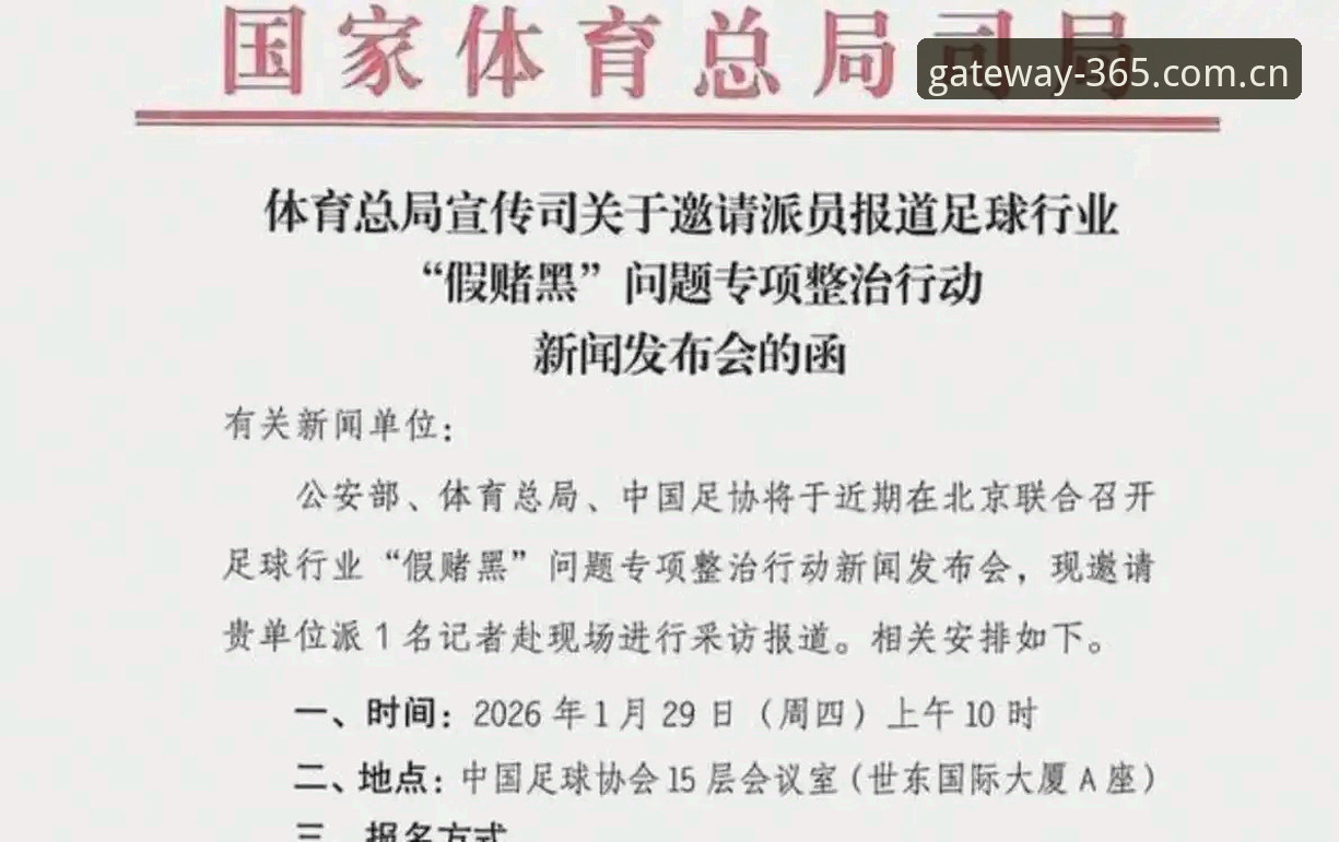 足协第三批禁足名单详解，65人遭处罚终身禁足与5年禁赛